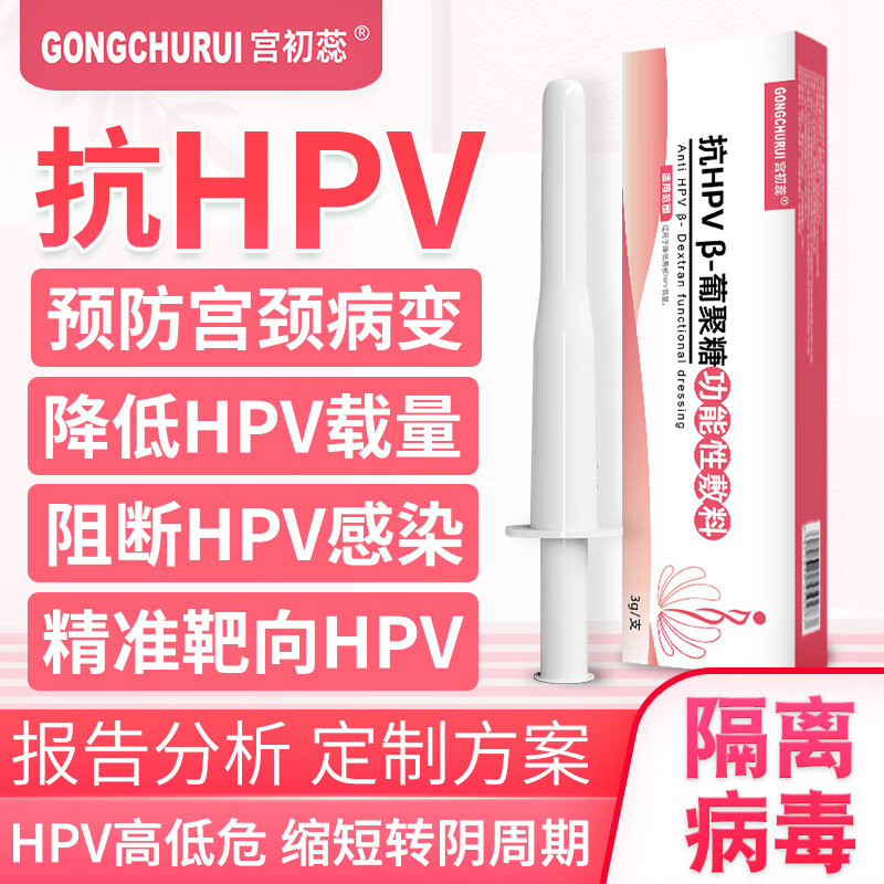 宫初蕊 抗HPV β-葡聚糖功能性敷料干扰素栓妇科凝胶女性宫颈高危低危降低HP