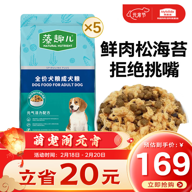 Myfoodie 麦富迪 螺旋藻全犬成犬狗粮 2kg*5袋 167元