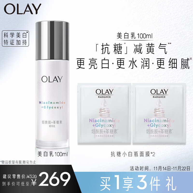 OLAY 玉兰油 美白精华水乳液100ml护肤品补水保湿玻尿酸烟酰胺革糖素抗糖 259