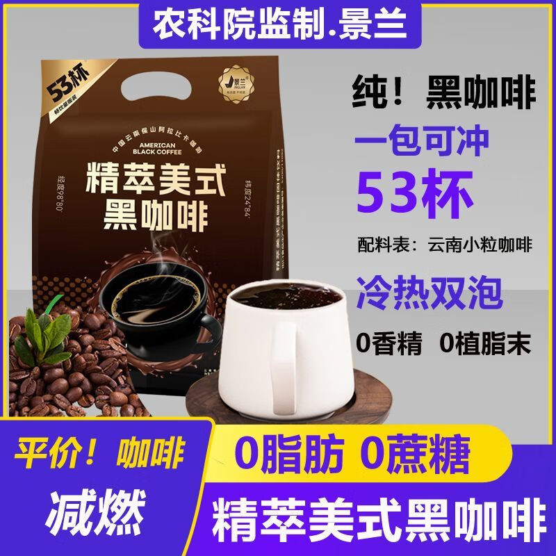 JINGLAN 景兰 美式黑咖啡 2g*53条 13.78元（需用券）