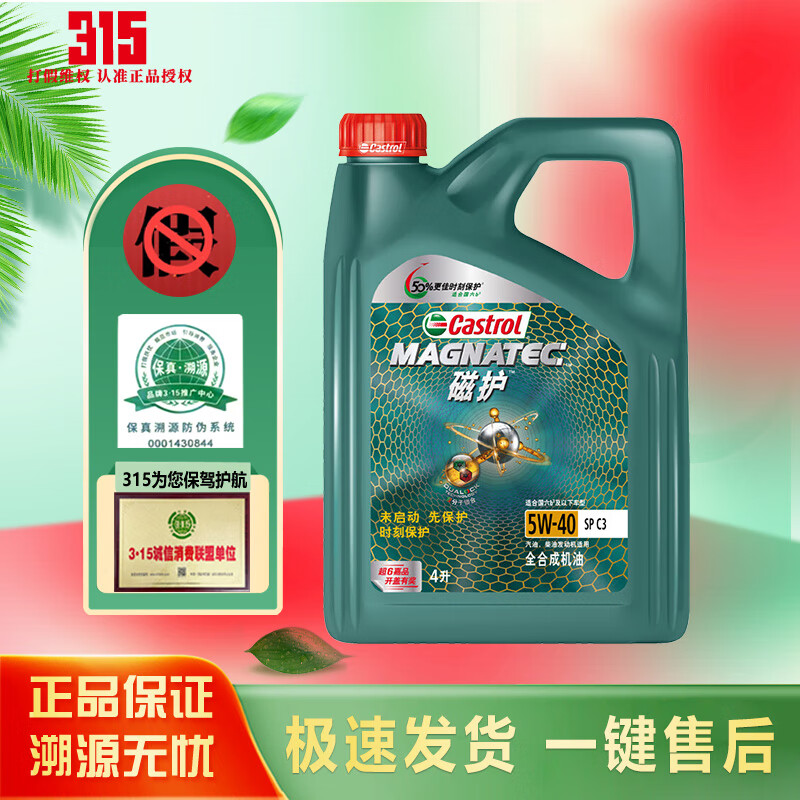 Castrol 嘉实多 磁护全合成 5W-40-4L 166.5元（需用券）