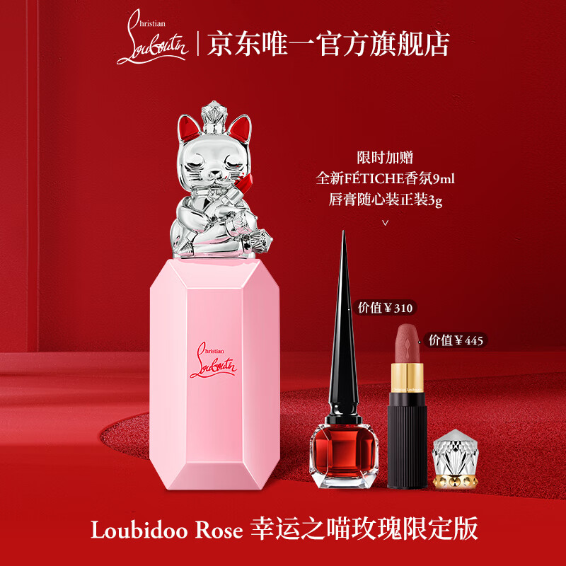 Christian Louboutin 幸运之喵女士浓香水 EDP 玫瑰限定版 90ml 2400元（需用券）