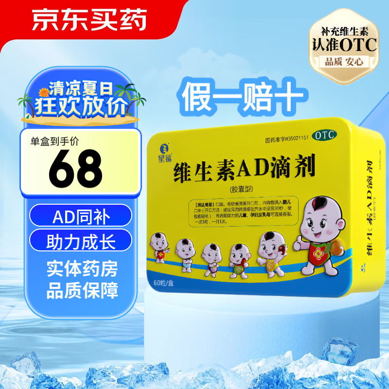 星鲨 维生素AD滴剂 60粒 1盒装（拍三盒赠二盒） 23元（需买5件，需用券）