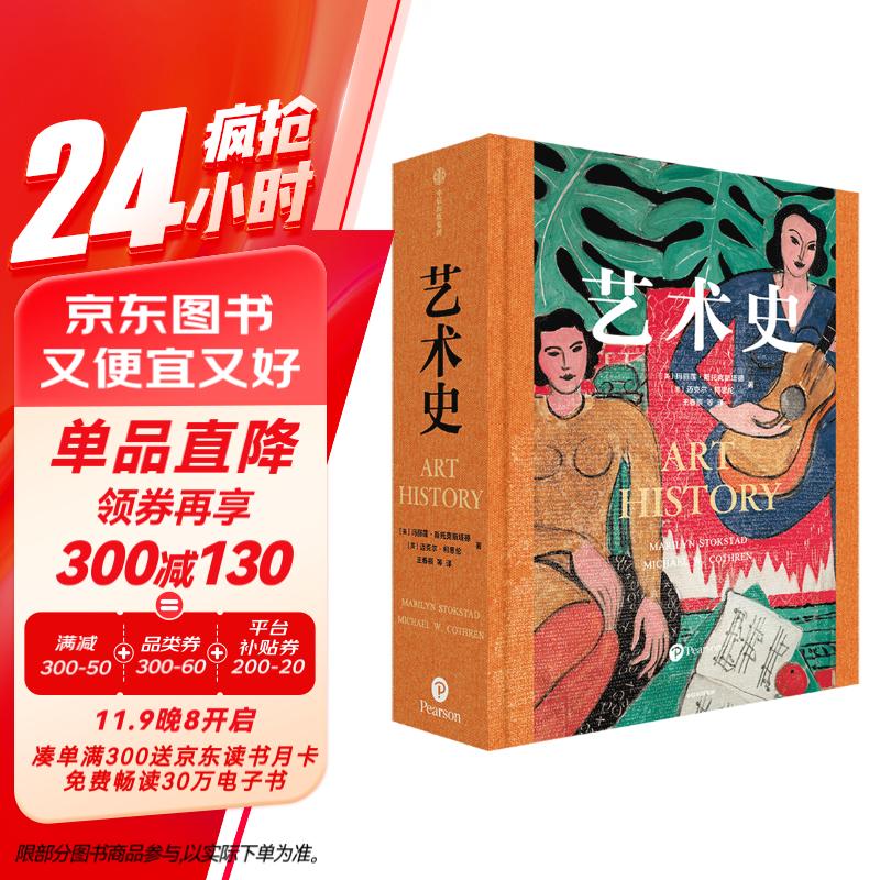 艺术史 玛丽莲《艺术史》 ￥343.79