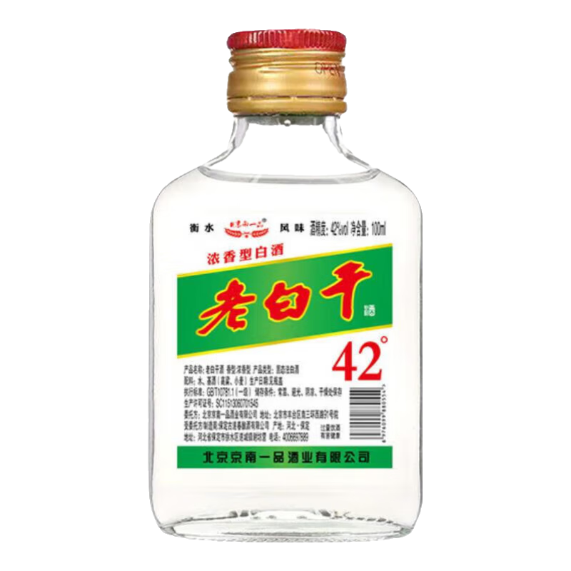 老白干 42度 浓香型 100ml*1瓶 0.5元包邮（需用券）