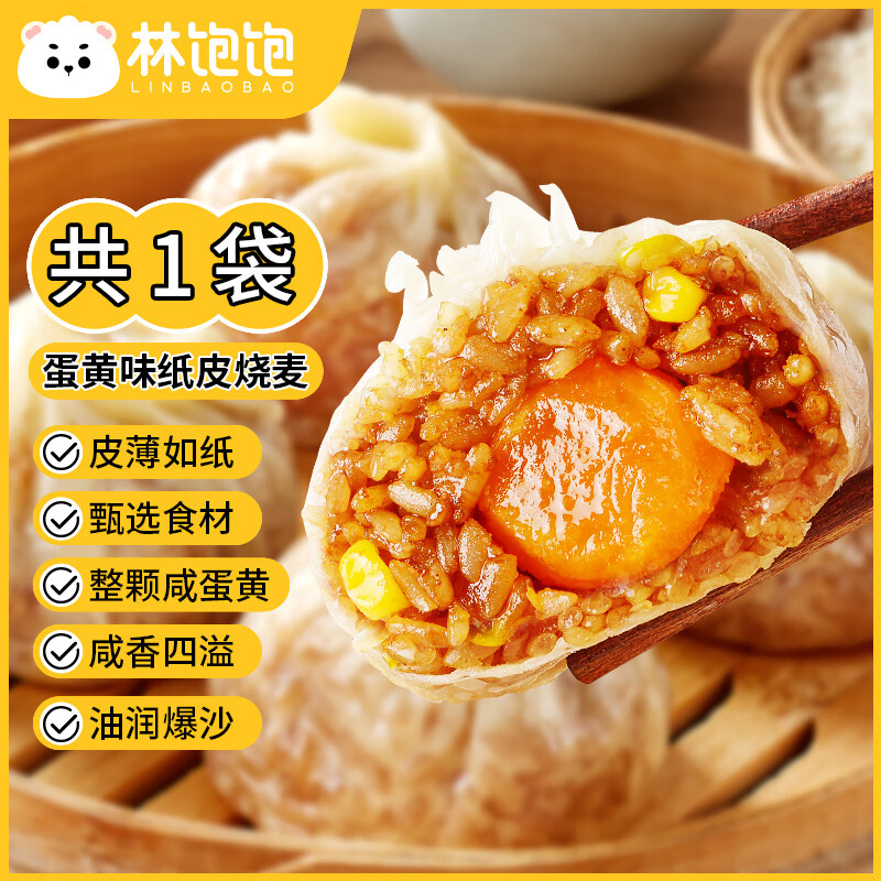 林饱饱 蛋黄纸皮烧麦1袋240g（任选4件） 6.29元（需买4件，需用券）