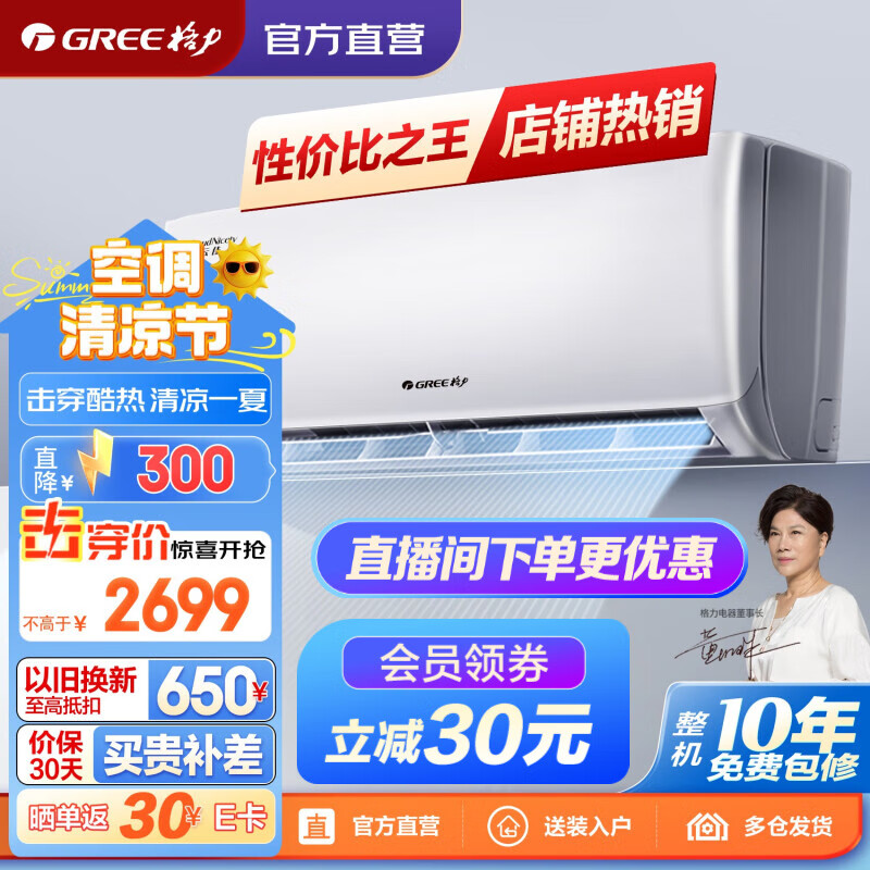 GREE 格力 云佳新一级能效变频冷暖自清洁壁挂式卧室空调挂机 1.5匹 2669元（