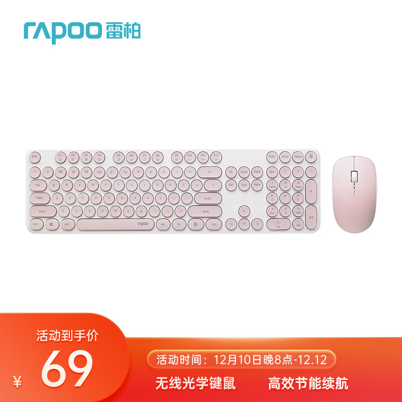 RAPOO 雷柏 X260S 键鼠套装 粉色 79元