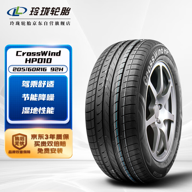 LINGLONG TIRE 玲珑轮胎 轮胎 适配轩逸 205/60R16 92H CrossWind HP010 营运车辆 ￥251.1