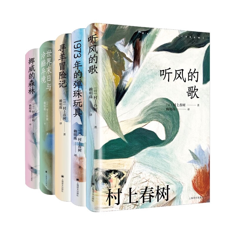 《村上春树作品》（第一辑共5册） 170元包邮（双重优惠）