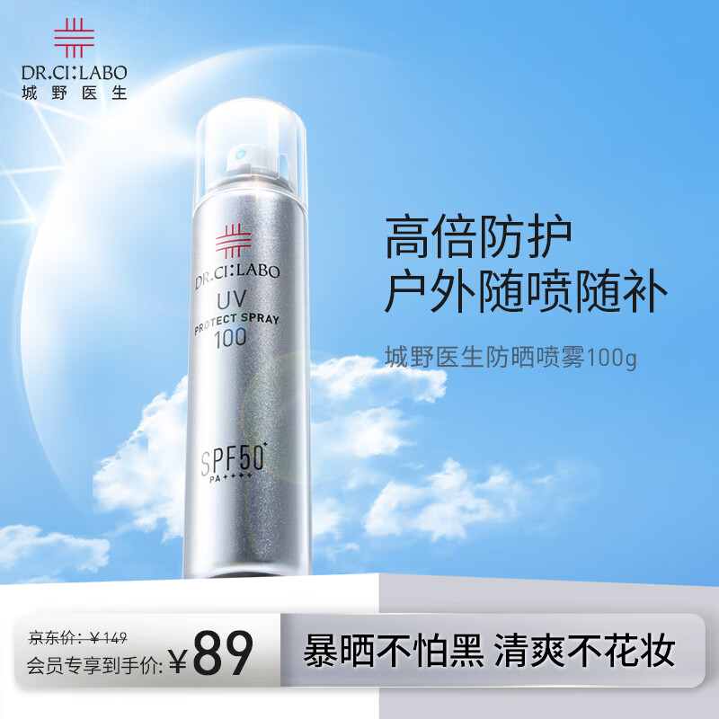 城野医生 水漾超感防晒喷雾 SPF50+ PA++++ 100g ￥45.05