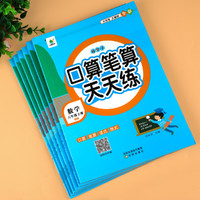 《开学了·口算笔算天天练》 ￥9.7