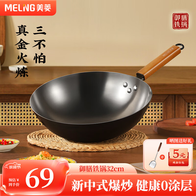 Plus会员:美菱（MeiLing）铁锅炒菜锅无涂层不易粘锅圆底精铁锅燃气灶 32CM无