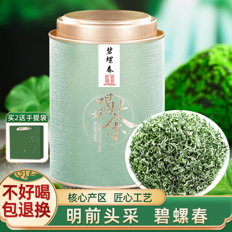 吴家世茶 碧螺春 特级 100g（送礼品袋） ￥38