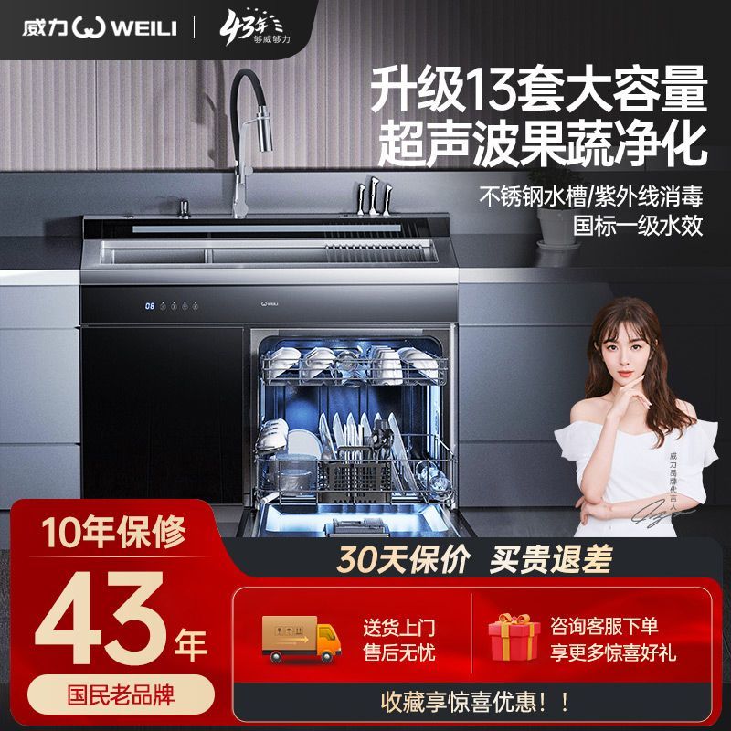 WEILI 威力 家用一体嵌入式智能超声波集成水槽13套大容量厨房洗碗机 2350元