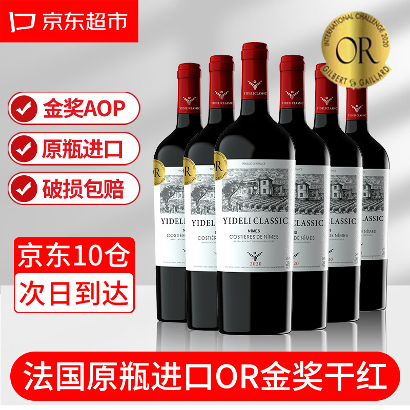 亿得利 法国原瓶进口葡萄酒 红酒整箱 15.8%干红 6瓶整箱 138元（需用券）