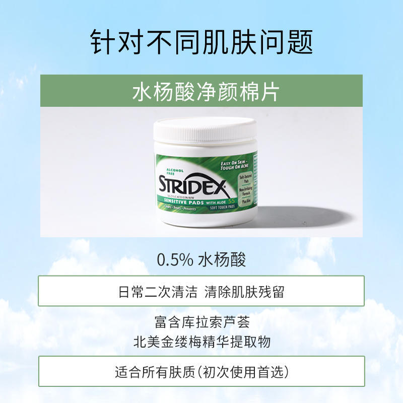 88VIP：stridex 水杨酸清洁棉片 55片 36.1元（需用券）