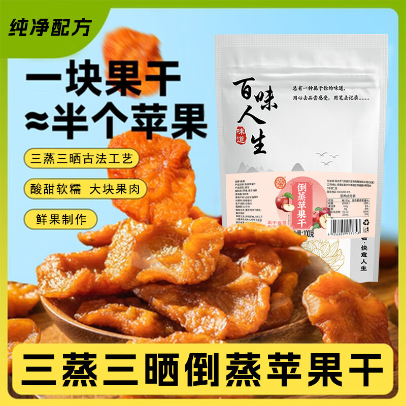 倒蒸苹果干三蒸三晒 100g*2袋 ￥13.78