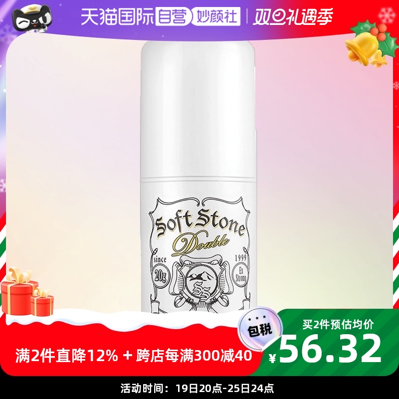 Deonatulle 止汗膏20g女腋下去异味消臭清爽止汗石 53.5元