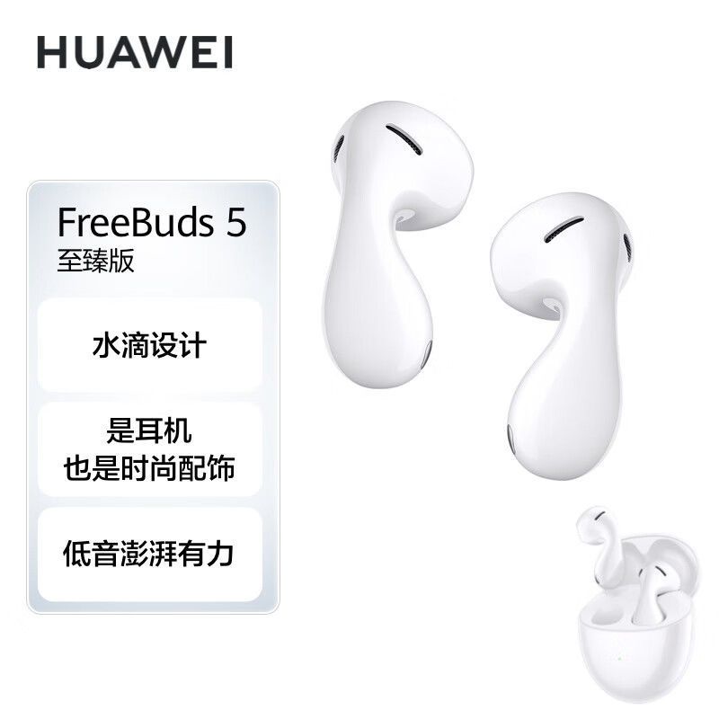 HUAWEI 华为 FreeBuds5至臻版半入耳式主动降噪蓝牙耳机超清音质音乐随行 407元