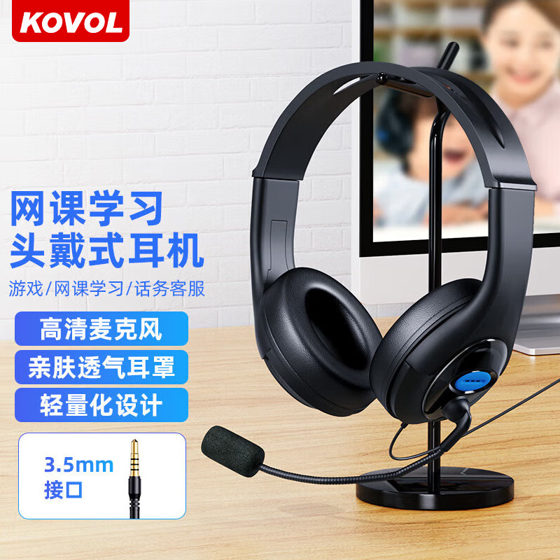 KOVOL 科沃 耳机头戴式 有线耳机带话筒3.5mm 29.9元