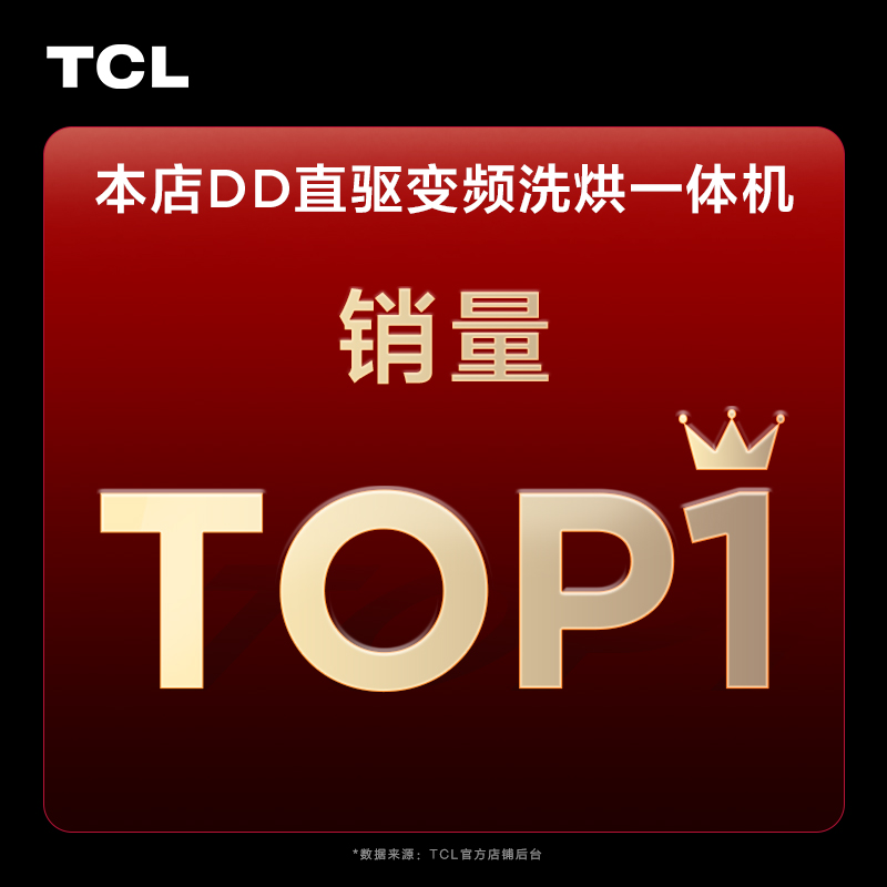 TCL 10KG净彩T9直驱变频洗烘一体机除菌净螨家用滚筒洗衣机 1999元