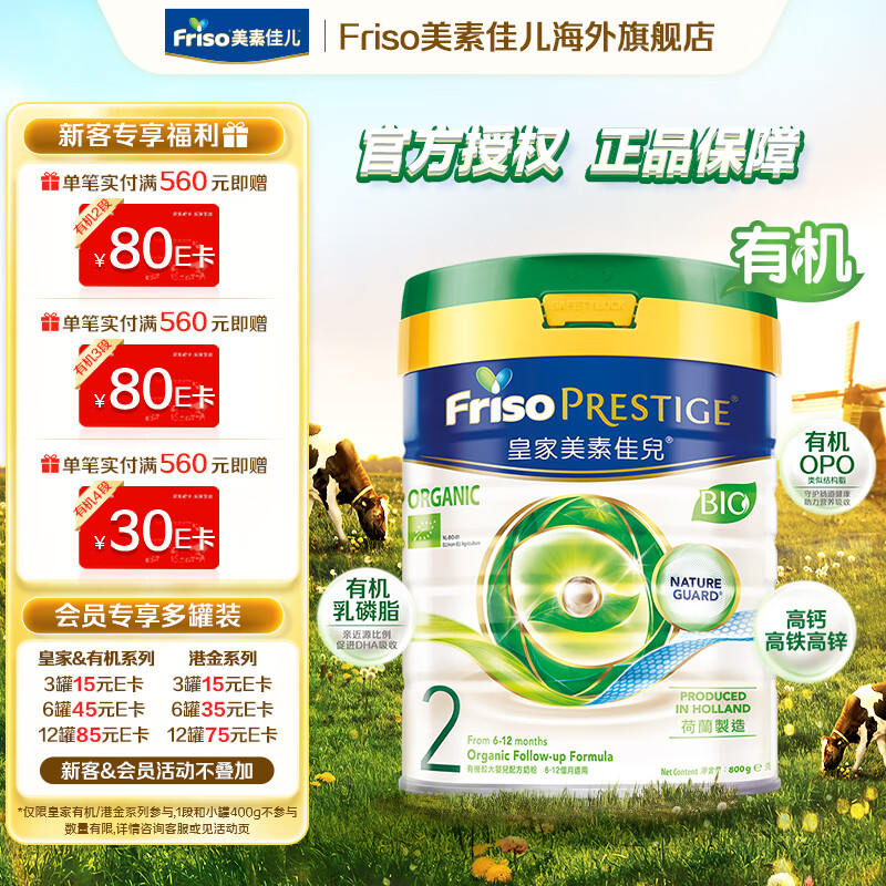 Friso 美素佳儿 奶粉皇家有机系列较大成长婴幼儿配方港版荷兰进口 2段 (6-12