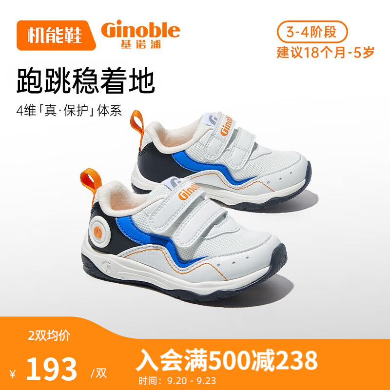 Ginoble 基诺浦 男女宝宝学步鞋机能鞋 GY1348 348元（需用券）