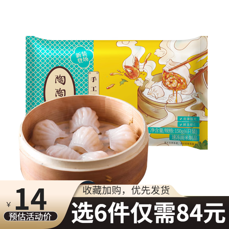 陶陶居 广式早餐点心 虾饺150g（任选6件） 11.35元（需用券）