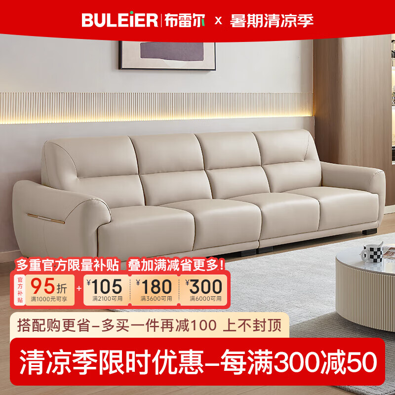 Buleier 布雷尔 真皮奶油风沙发 直排 2.5m 大三人位 2085.05元（需用券）