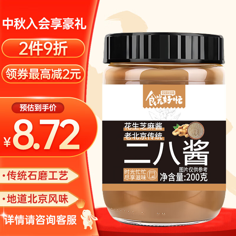 食光好忙 二八酱200g瓶装 花生芝麻酱火锅涮羊肉老北京蘸料 6.1元（需用券）