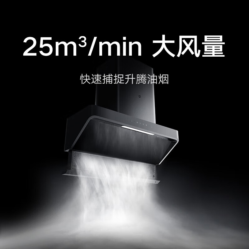 Xiaomi 小米 智能顶侧双吸油烟机S2 25大吸力小尺寸升降平齐橱柜烟灶联动 家