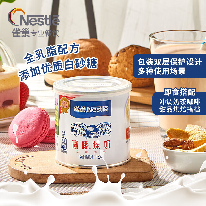 Nestlé 雀巢 鹰唛炼奶 350g 14.9元