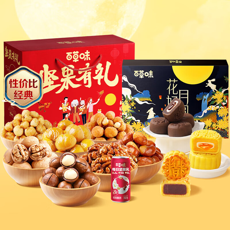 百草味 坚果月饼礼盒组合装 坚果1060g+月饼500g 58.41元（需领券）