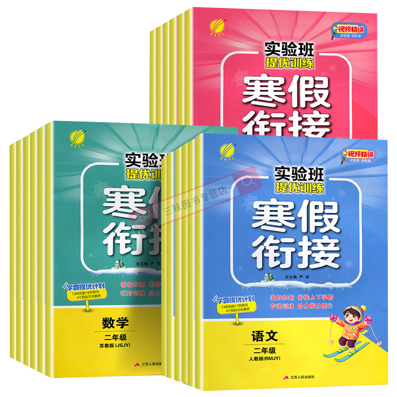 《2024版春雨实验班寒假衔接》（年级、科目任选） 4.5元包邮（需用券，可