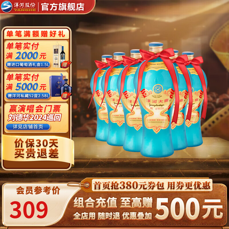 YANGHE 洋河 大曲老天蓝500mL 6瓶装浓香型白酒 55%vol 500mL 6瓶 ￥217.46