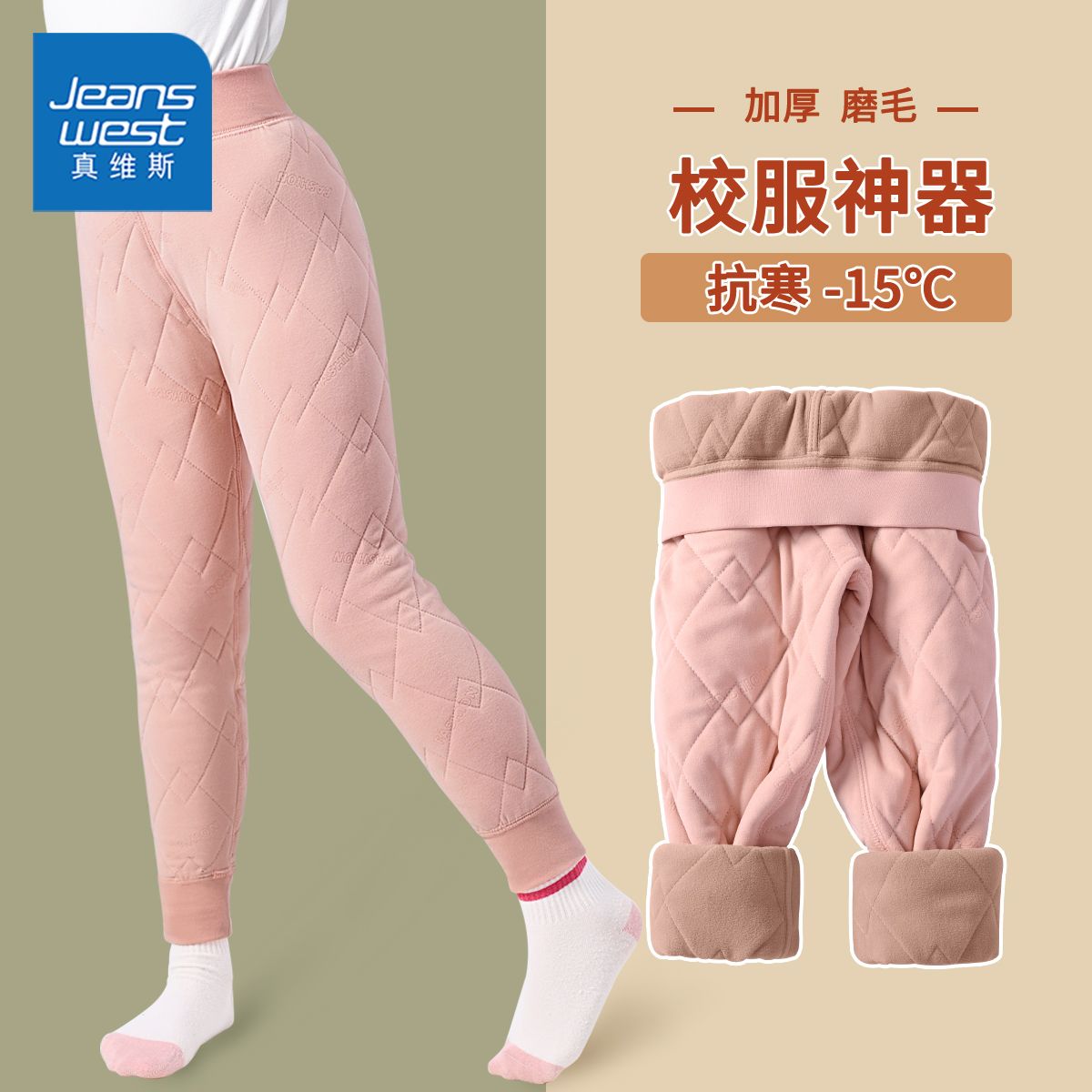 JEANSWEST 真维斯 女童棉裤冬季学院学生加厚保暖内穿裤子儿童保暖裤校服神