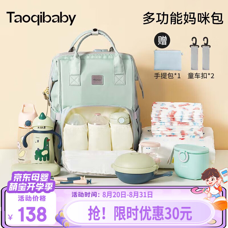 taoqibaby 淘气宝贝 妈咪包婴儿外出用品母婴背奶双肩多功能大容量妈妈包 138