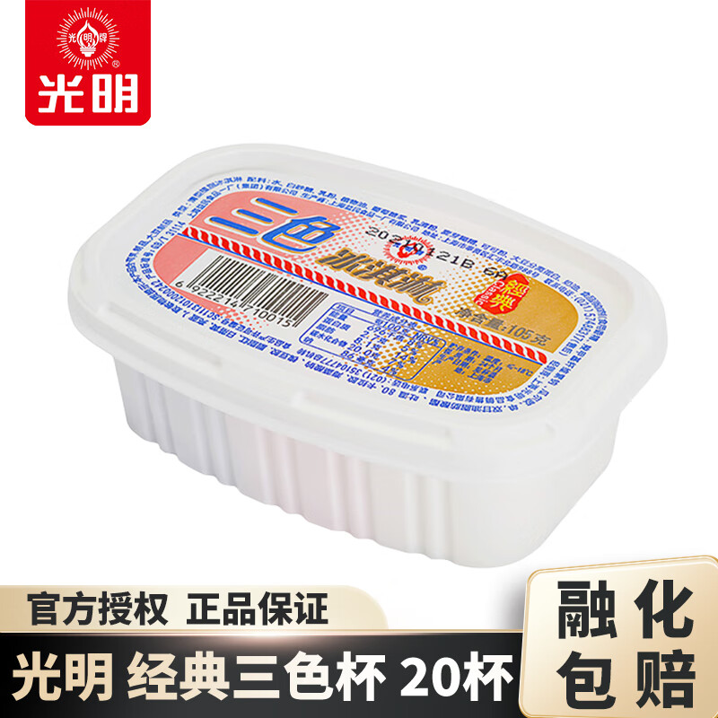 Bright 光明 经典三色杯冰淇淋105g/杯 童年记忆冷饮雪糕冰激凌 20杯 69.9元（需