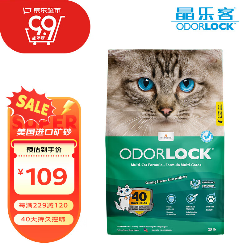 Odorlock 晶乐客 膨润土猫砂 清香25磅 ￥64.42