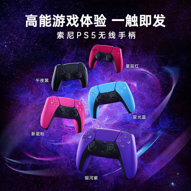 百亿补贴：SONY 索尼 PS5手柄PlayStation5无线控制器黑色PC电脑steam 海外版 458元