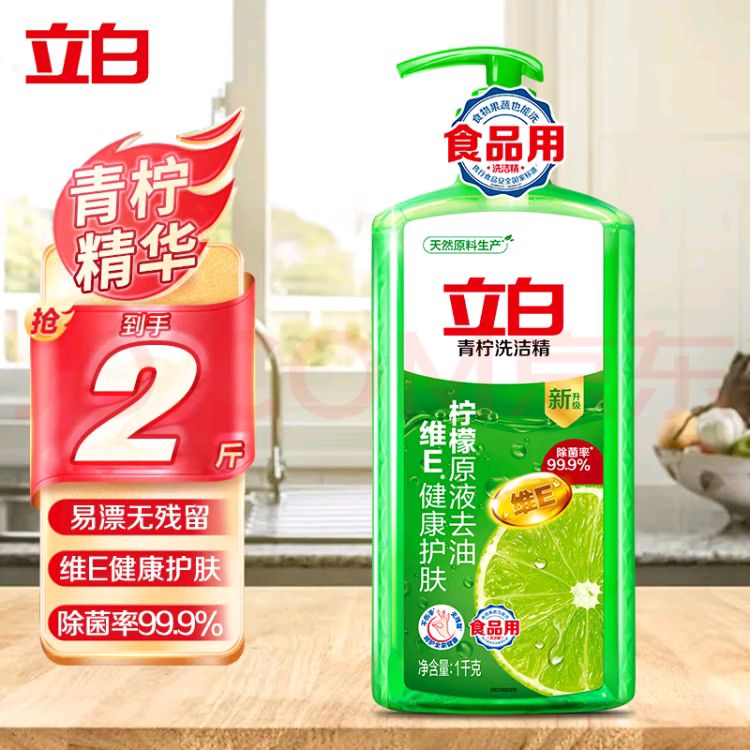 Liby 立白 青柠洗洁精 1kg 8.85元（需用券）