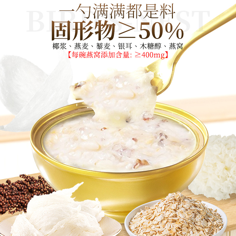 天生颜 椰香银耳燕窝粥厚乳紫米燕窝粥金碗 组合装 79元（需用券）