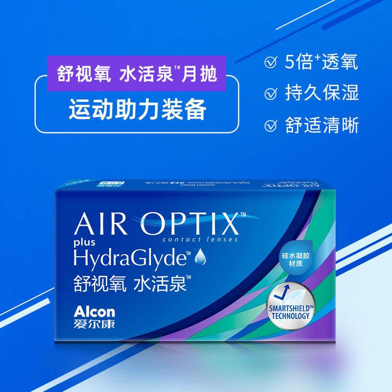 88VIP：Alcon 爱尔康 视康水活泉隐形近视眼镜月抛6片 73.85元（需凑单，共80.79