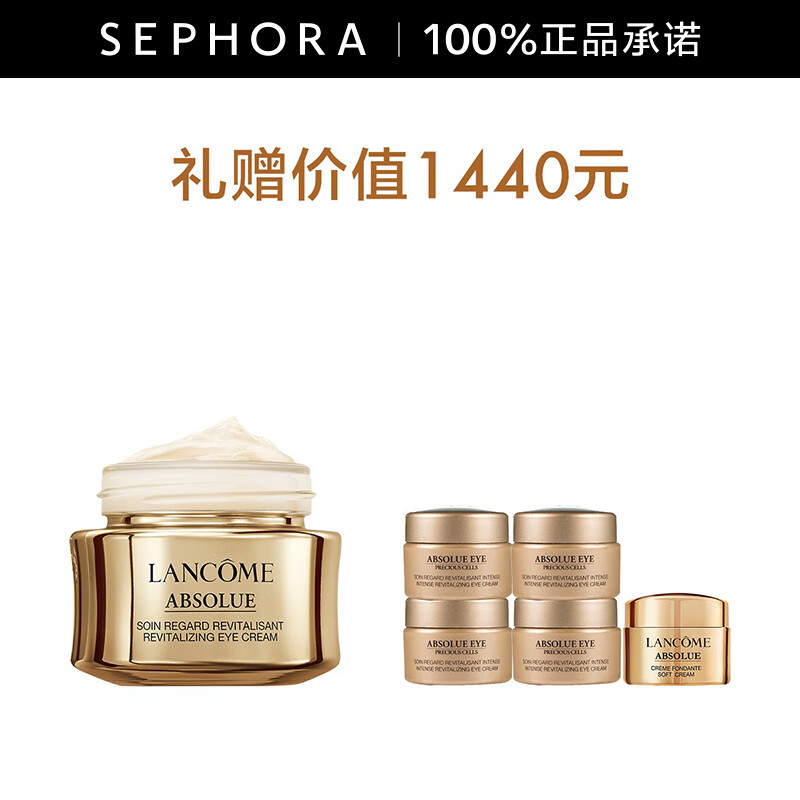 PLUS会员：LANCOME 兰蔻 菁纯眼霜 淡化细纹 20ml+赠眼霜5ml*4+乳霜5ml 856.18元（需