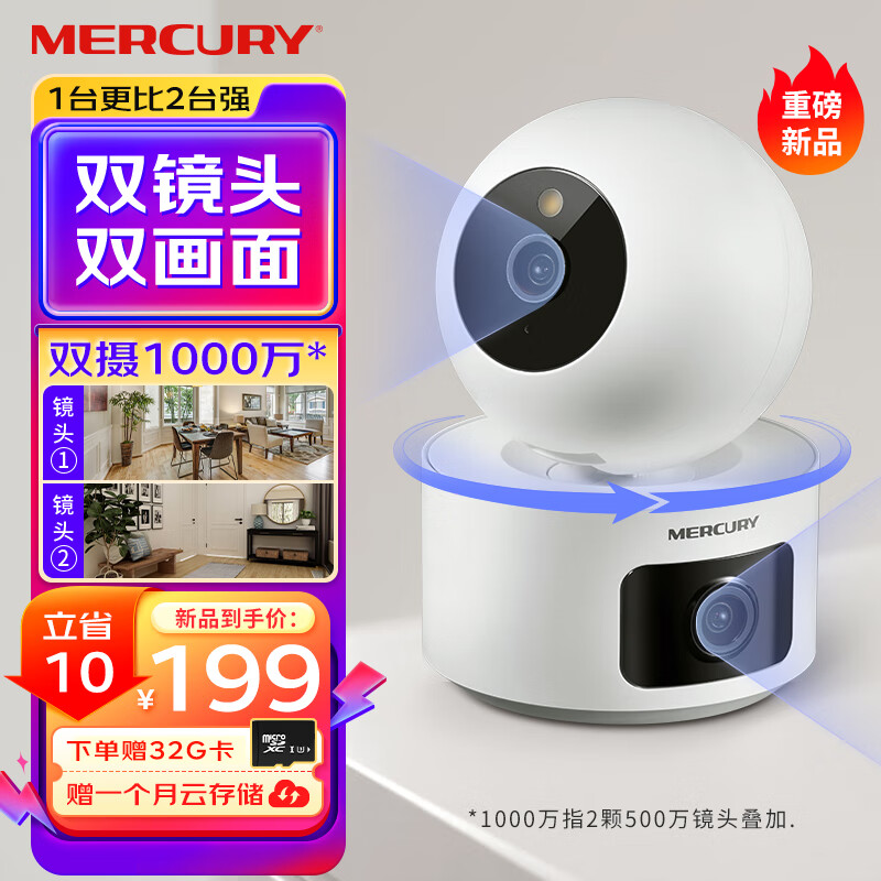 MERCURY 水星网络 水星双摄1000万3K摄像头家用监控器 144元