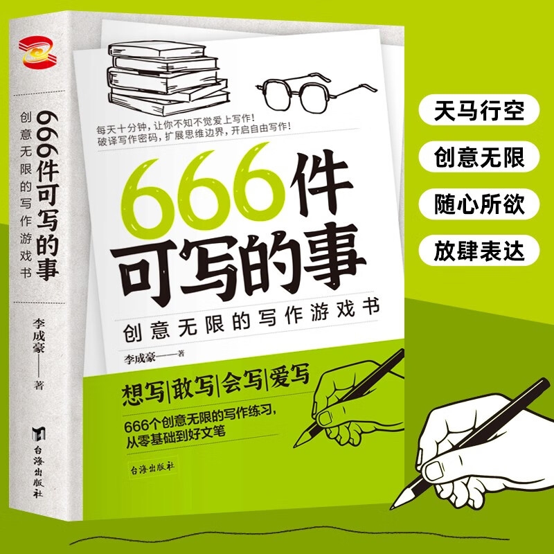 20点开始：《666件可写的事》 4.95元（满300-150元，需凑单）