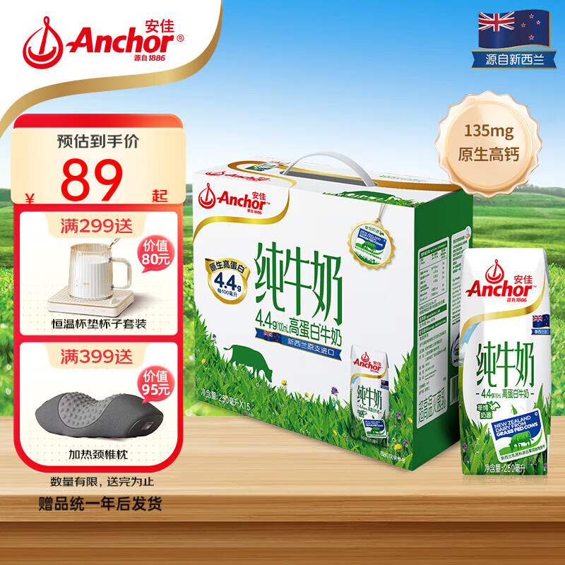 Anchor 安佳 纯牛奶 新西兰原装进口 4.4g高蛋白 成人青少年纯牛奶 250mL*15盒 79