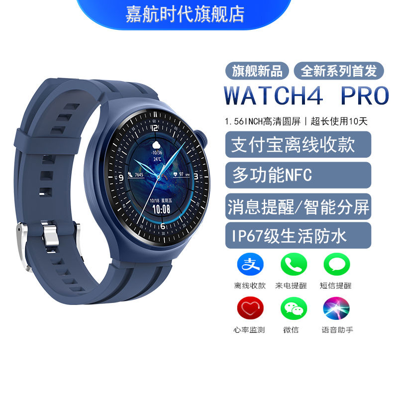 智能手表Watch4 Pro高科技圆形表盘潮流运动蓝牙心率睡眠NFC触屏 87.1元