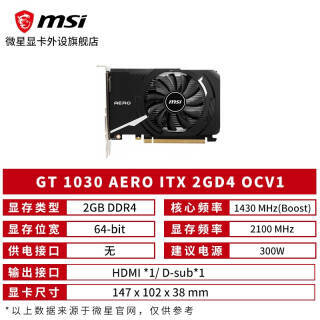 msi 微星 gt1030/gt730/gt710 小游戏办公独立显卡 itx台式电脑高清
